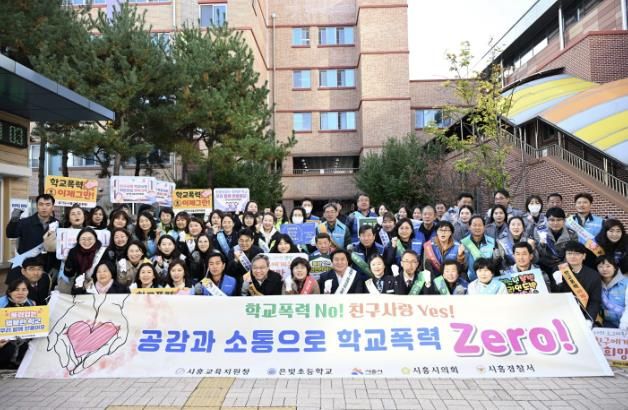 시흥시, 시흥교육지원청·시흥경찰서와 '학교폭력 예방 합동 캠페인' 전개