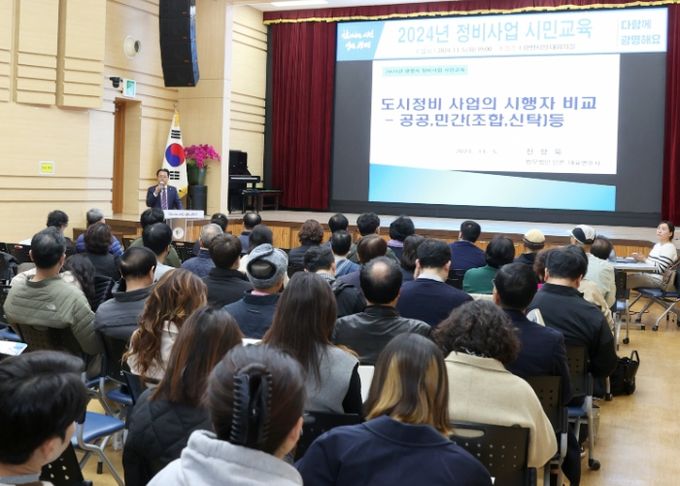 광명시는 지난 5일 ‘2024년 정비사업 시민교육’을 진행했다.