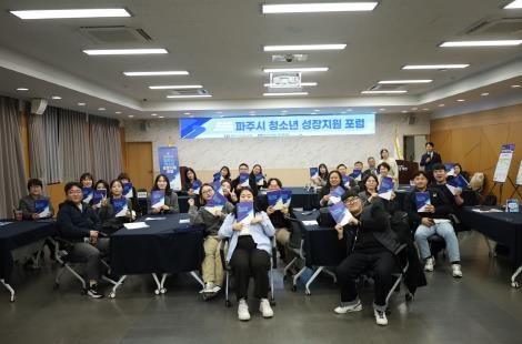 2024년 파주시 청소년 성장지원 공개토론회 개최