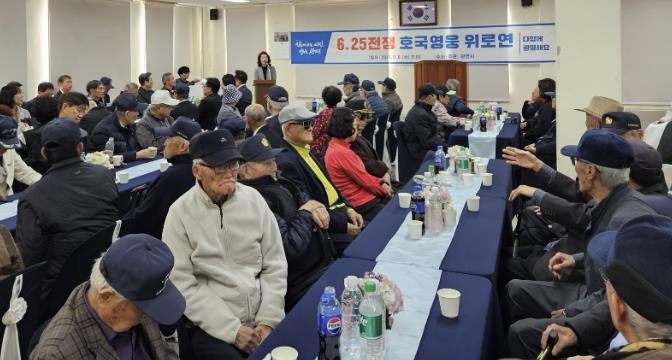 광명시(시장 박승원)는 지난 6일 보훈회관 대강당에서 6·25참전 유공자 및 보훈단체장, 내빈 등 100여 명이 참여한 가운데 ‘6·25전쟁 호국 영웅 위로 행사’를 개최했다.