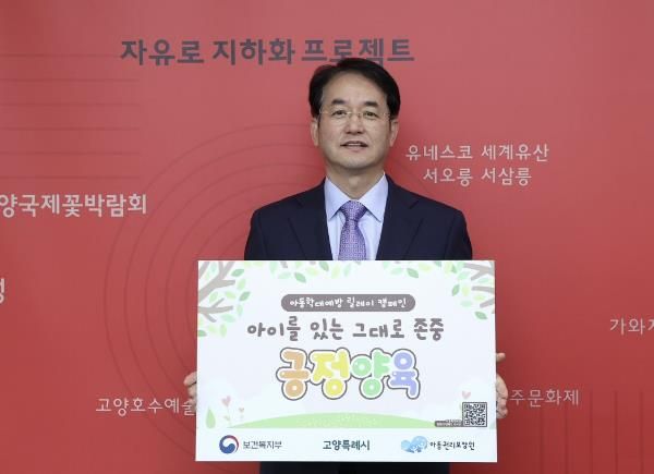 아동학대 예방 릴레이 캠페인에 동참하고 있는 이동환 고양특례시장