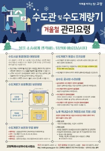 수도관 및 수도계량기 겨울철 관리요령 안내문