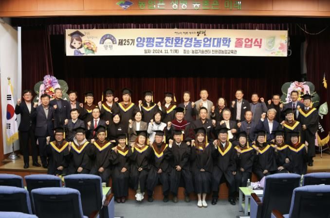 제25기 양평군친환경농업대학 졸업식 개최