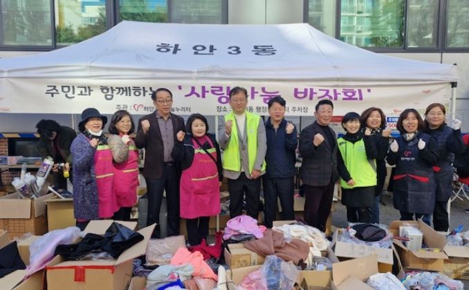 광명시 하안3동 나눔누리터는 지난 7일 하안3동 행정복지센터 주차장에서 ‘사랑나눔 바자회’를 주민 200여 명이 참여한 가운데 성공적으로 개최했다.
