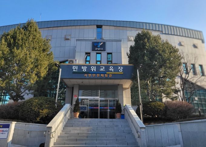 고양시 민방위 교육장 전경