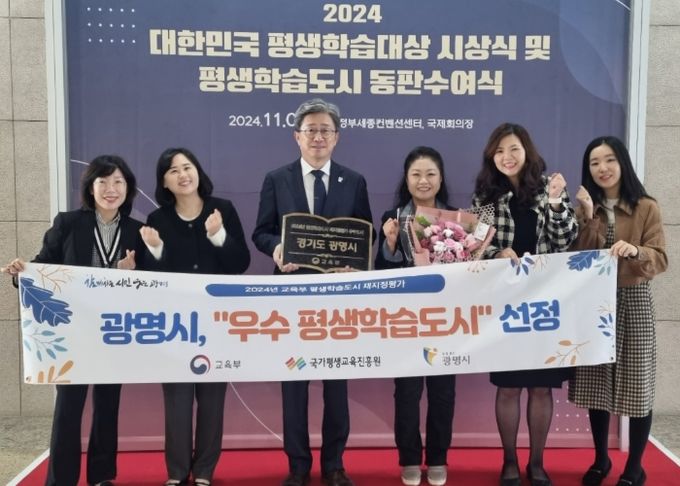 광명시가 8일 세종컨벤션센터에서 열린 ‘2024년 제21회 대한민국 평생학습대상’에서 ‘우수 평생학습도시’ 표창을 수상했다. 정순욱 광명시 부시장(사진 왼쪽 세 번째)이 표창과 함께 수여된 우수 평생학습도시 동판을 들고 직원들과 기념사진을 촬영하고 있다.