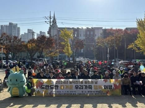 풍덕천1동이 9일 동민의 날을 맞아 도란도란 즐거운 우리가족 행복 여행 행사를 개최했다