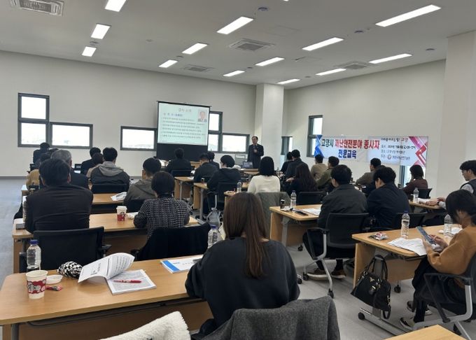고양시 재난안전분야 종사자 전문교육