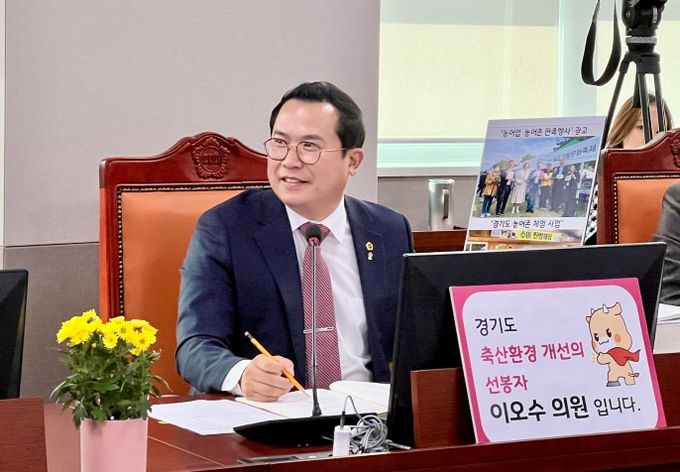 경기도의회 농정해양위원회 이오수 의원(국민의힘, 수원9)