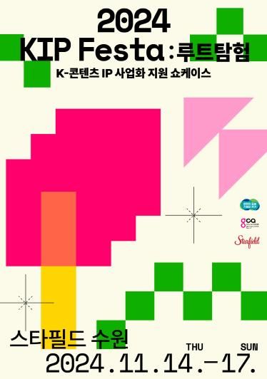 2024 KIP Festa 루트탐험_포스터