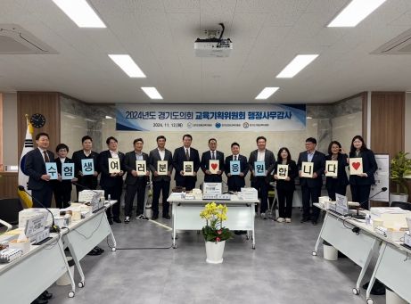 경기도의회 교육기획위원회, 2025학년도 대학수학능력시험 수험생 격려