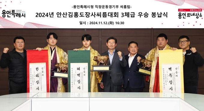 용인특례시, 시 직장운동경기부 씨름팀 우승 트로피 봉납식 개최