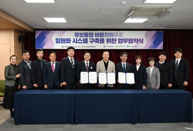 양주시 유보통합 공동협력 업무협약식(MOU)