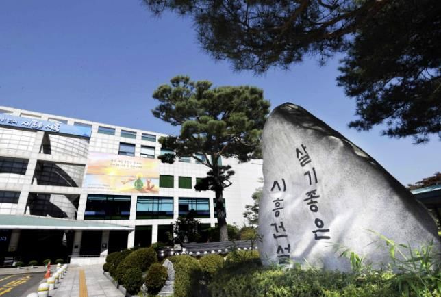 시흥시청