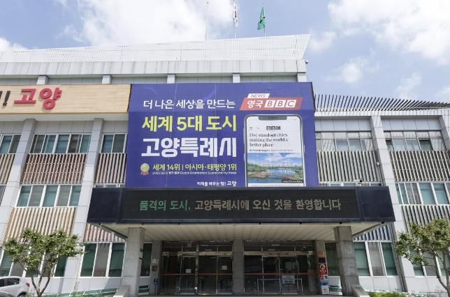 고양시청 전경