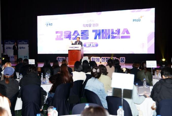 파주시, 학부모 분야 교육소통거버넌스 발대식 개최