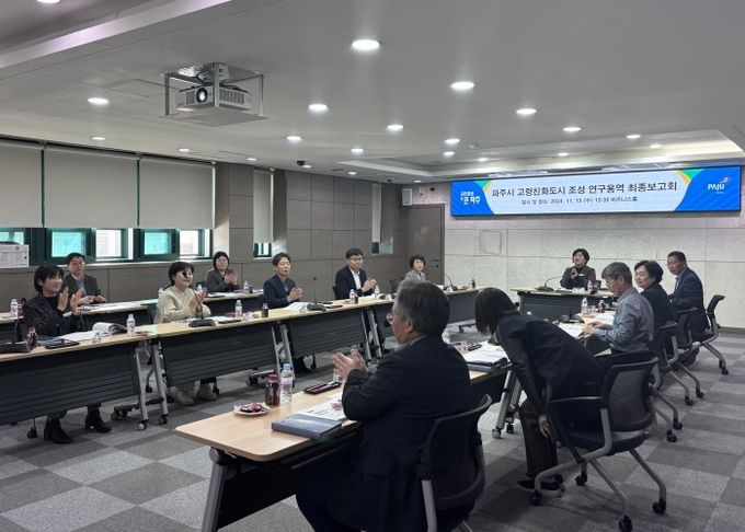 파주시, 고령친화도시 조성 연구용역 마무리 단계
