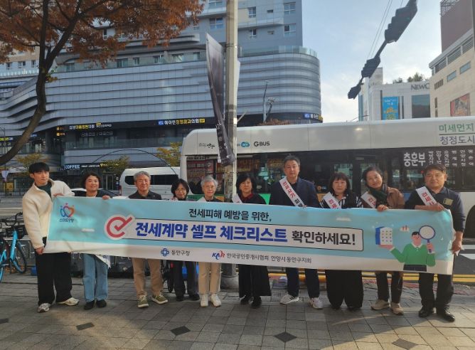 안양시 동안구, 전세 사기 예방 및 부동산 거래질서 확립 캠페인 실시