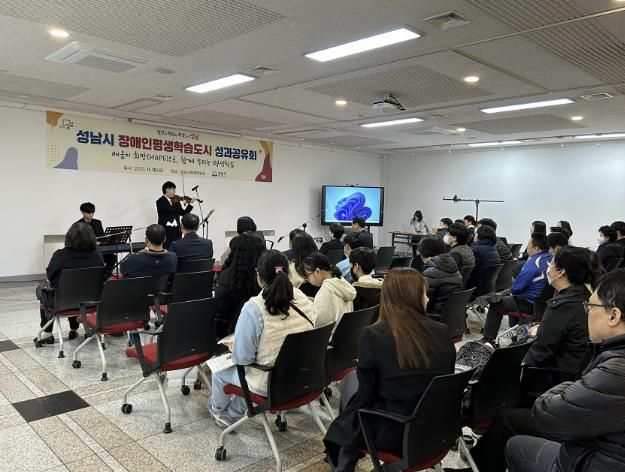 지난해 11월 성남시평생학습관에서 열린 장애인 평생학습 도시 성과공유회 때 바이올린 공연 중