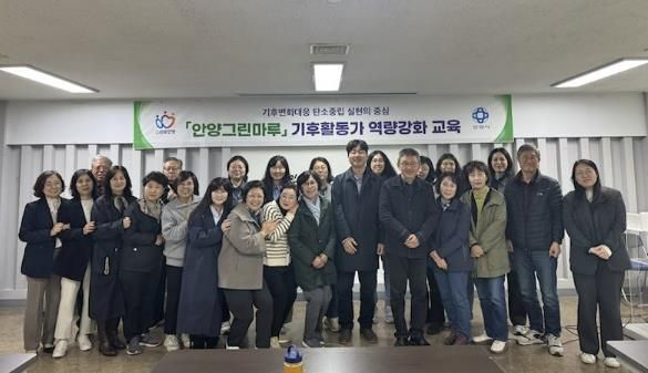 안양시, 안양그린마루의 '기후활동가' 역량 강화 교육 실시