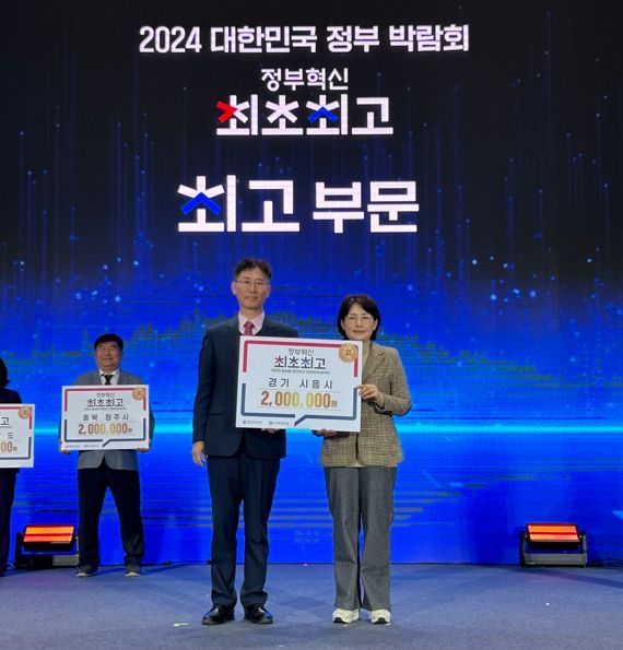 “공공어린이 실내 놀이터는 시흥시가 최고”, 정부혁신 국내 최고사례 선정 인증패 수상