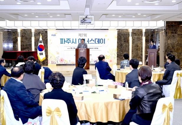 파주시, 제7회 아너스데이 개최…나눔 유공자 표창 등