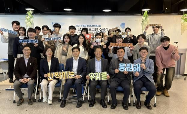 수원시청년도전지원사업 도전+ 장기 프로그램 수료식 개최