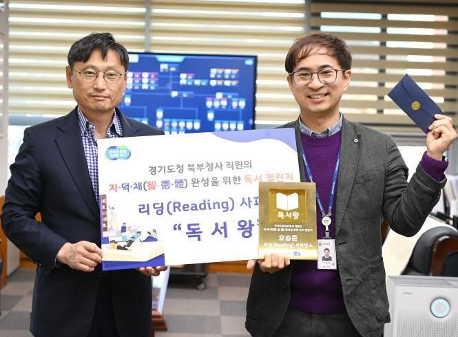 경기도 북부청사, 독서 챌린지 '리딩 사피엔스' '독서왕' 시상