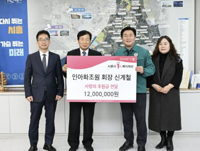 조류 연구 기업 인아화조원, 시흥시에 후원금 1,200만 원 기탁