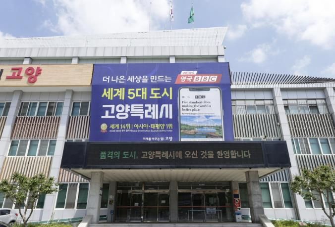 고양시청 전경