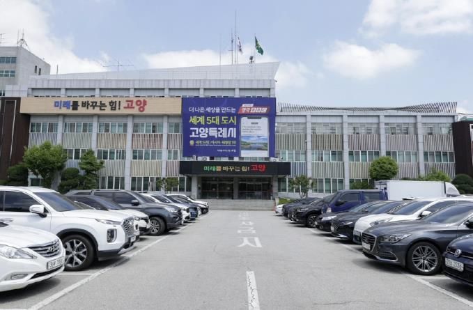 고양시청 전경