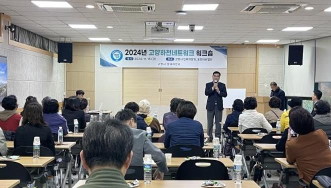 2024년 고양하천네트워크 워크숍