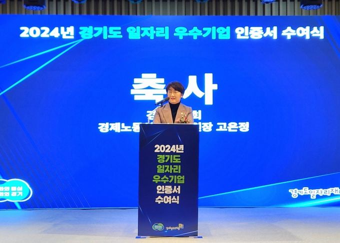 고은정 의원, 24년 경기도 일자리 우수기업 인증서 수여식 참석