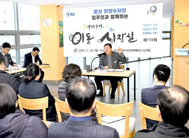 파주 문산 한양수자인리버팰리스 입주민과 함께한 제113회 '구석구석 이동시장실'