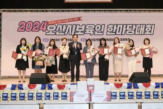 오산시, 2024년 오산시 보육인 한마당 대회 성황리 개최