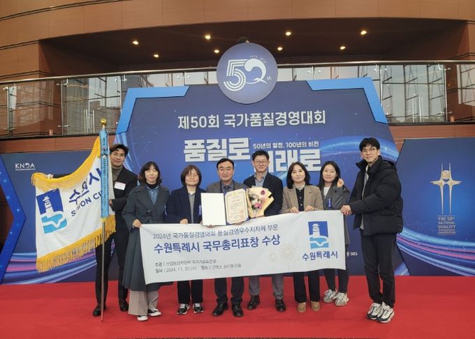 수원시 관계자들이 수상 후 기념촬영을 하고 있다.