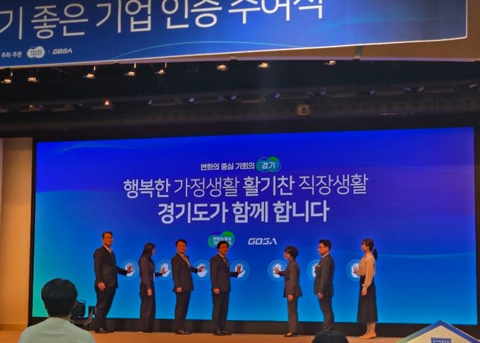 경기주택도시공사, 경기 가족친화 일하기 좋은 기업(GGWP) 인증 획득