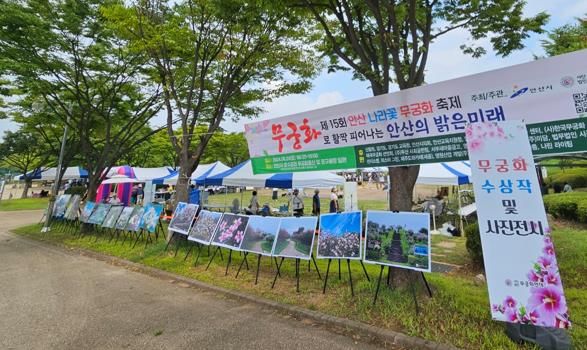 제15회 안산 나라꽃 무궁화축제.