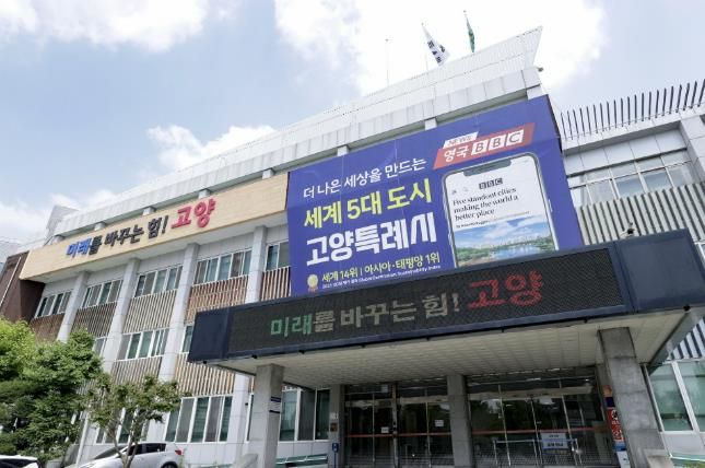 고양시청사