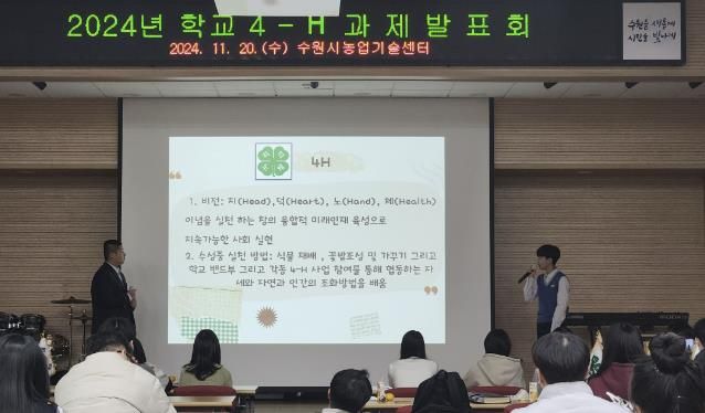 ‘4-H 과제 발표회’에서 학생들이 발표를 하고 있다.