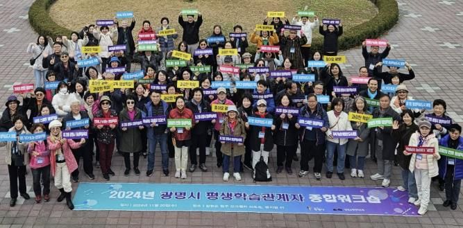 광명시(박승원 시장)는 지난 20일 강원도 오크밸리 리조트에서 ‘2024년 광명시 평생학습 관계자 종합 워크숍’을 개최했다.