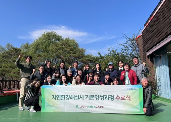 자연환경해설사 기본양성과정 수료식 기념촬영