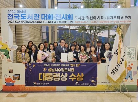 성남시 수정도서관 2024 도서관 운영 유공 대통령상 수상