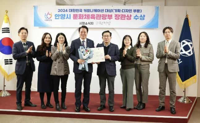 안양시 시정소식지 ‘우리안양’ 대한민국 커뮤니케이션 대상 문체부장관상 수상
