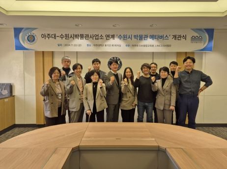 수원박물관, 아주대학교 관계자들이 개관식에서 함께하고 있다.