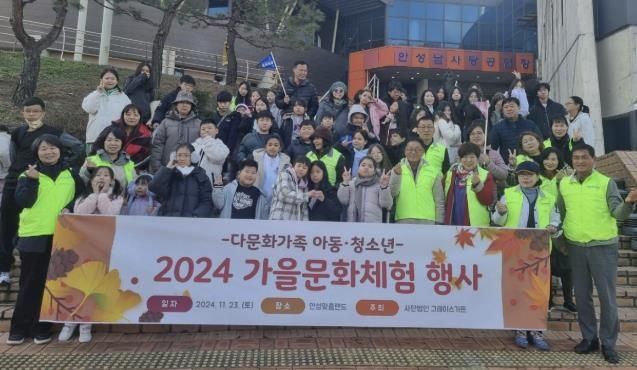 화성시 남양읍,다문화가족 아동·청소년2024가을 문화체험 운영