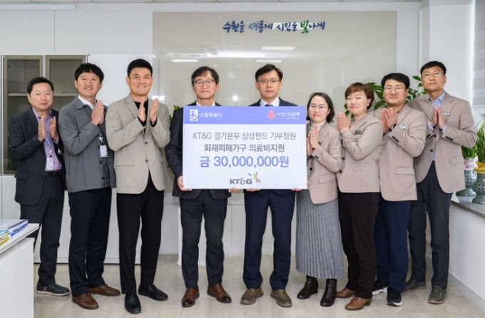 현근택 제2부시장(오른쪽 5번째), KT&G 경기본부 관계자, 새빛민원실 베테랑 팀장 등이 전달식 후 함께하고 있다.
