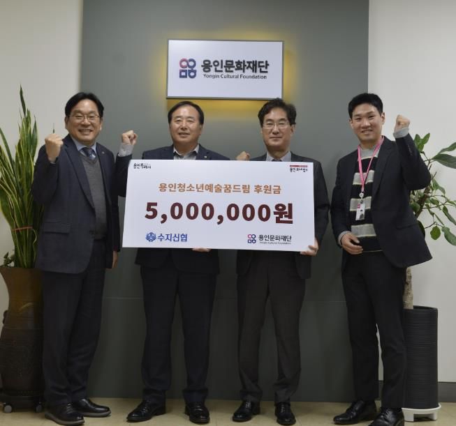 왼쪽부터 수지신협 이재학 전무, 이기찬 이사장, 용인문화재단 김혁수 대표이사, 이준범 대리