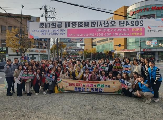 오산시, 2024년 아동학대 예방주간 캠페인 진행
