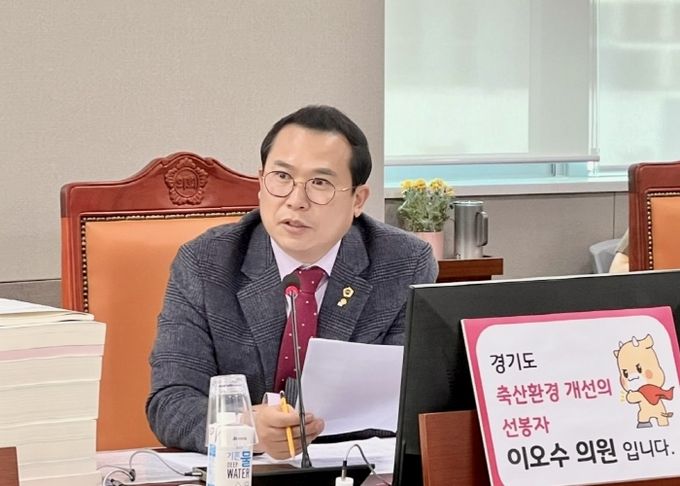 경기도의회 농정해양위원회 이오수 의원(국민의힘, 수원9)